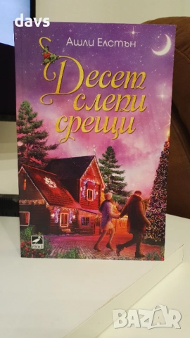 НОВИ книги - Популярни Booktok, снимка 5 - Художествена литература - 52148570