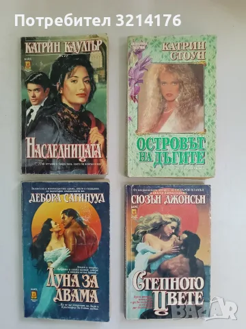 Островът на дъгите - Катрин Стоун