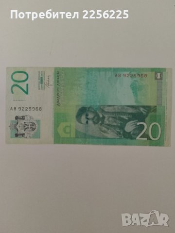 20 динара, снимка 3 - Нумизматика и бонистика - 42341279