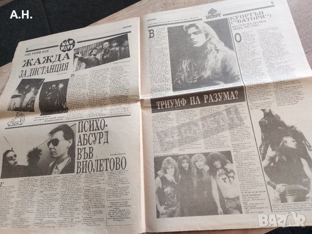 Вестник Ритъм - Брой 1 , 1991, снимка 3 - Колекции - 39654710