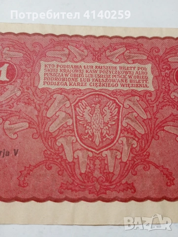 ПОЛША БАНКНОТА 1 МАРКА 1919 Г , снимка 4 - Нумизматика и бонистика - 53281051