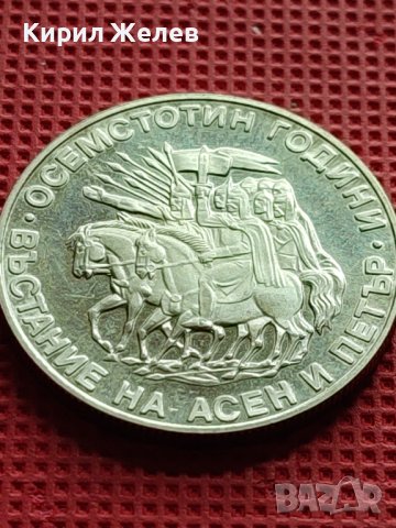 ЮБИЛЕЙНА МОНЕТА 2 лева 1981г. РЯДКА 800г. От ВЪСТАНИЕТО на АСЕН и ПЕТЪР 33010 , снимка 7 - Нумизматика и бонистика - 42518150