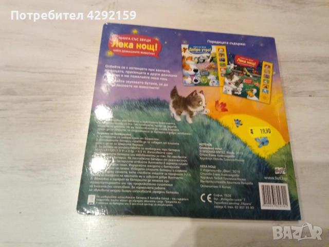 Детска занимателна книжка,почти нова.Чудесен коледен подарък , снимка 2 - Детски книжки - 52725321