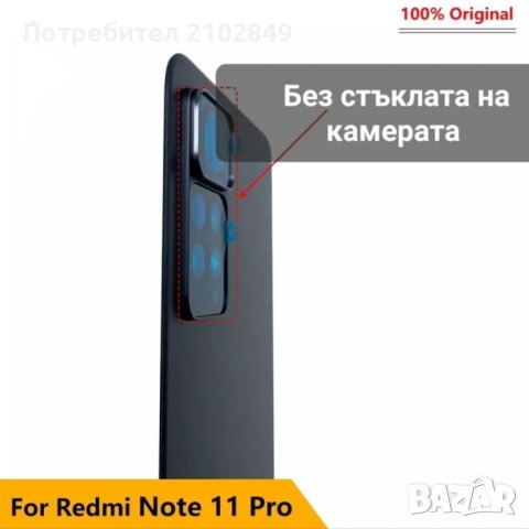 Xiaomi Redmi Note 11 Pro 5G заден капак , снимка 2 - Резервни части за телефони - 41861698