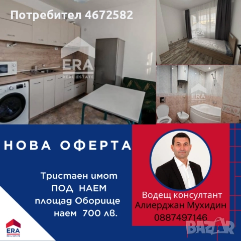 ПОД НАЕМ тристаен тухлен