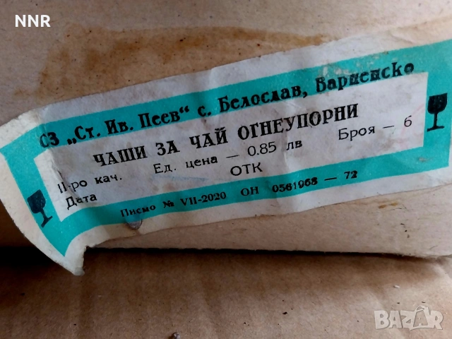 Сервиз от огнеупорно стъкло, снимка 4 - Сервизи - 53292093