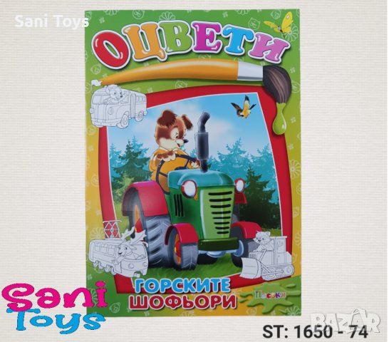 Детски книжки за оцветяване, снимка 4 - Рисуване и оцветяване - 41884699