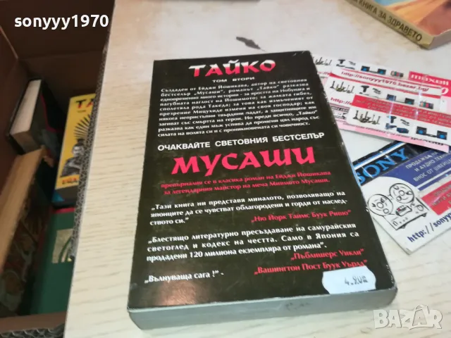 заявена-ТАЙКО 2 3112241127, снимка 9 - Други - 48504489