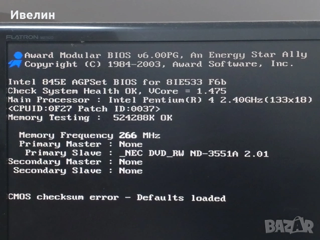 Intel Pentium 4 OLD'S COOL , снимка 8 - За дома - 53489828