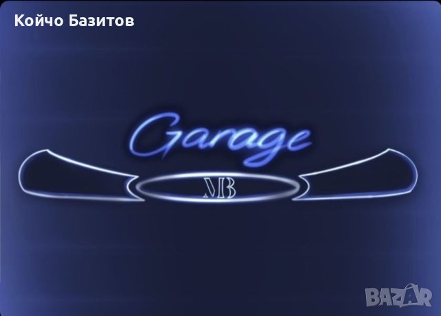 Martin B. Garaje - авто услуги!!! + пране на салон