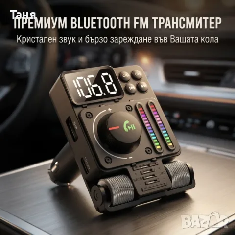 Автомобилен FM предавател и FM трансмитер Bluetooth , снимка 6 - Аксесоари и консумативи - 55742345