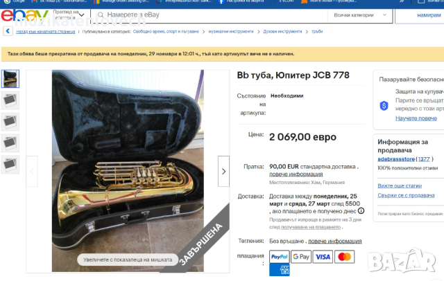 B-Tuba Jupiter JCB-778 - Бас Туба Б строй с мек куфар и презрамка /отлична/, снимка 18 - Духови инструменти - 44808620