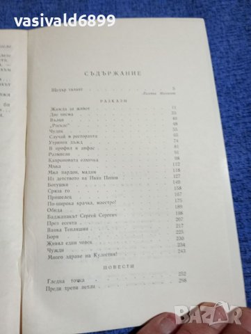 Василий Шукшин - В профил и анфас в Художествена литература в гр. София ...