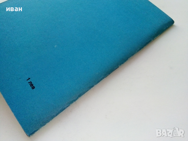 Принципите на българският земеделски съюз - Ал.Стамболийски - 1990г. Фототипно издание., снимка 6 - Българска литература - 44568526