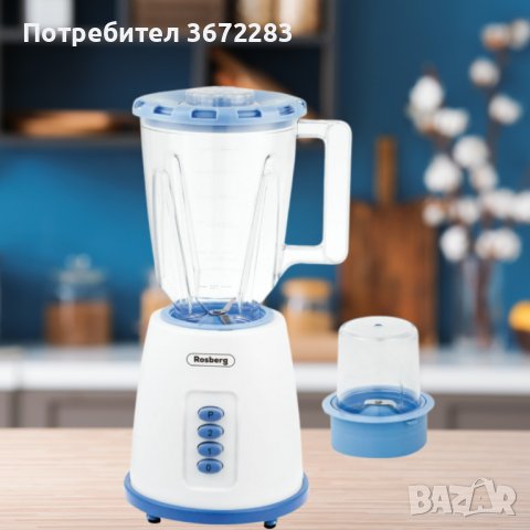 ✨Блендер с мелничка Rosberg R51162B, 500W, 1.5л., 2 скорости + Pulse - 2 ГОДИНИ ГАРАНЦИЯ, снимка 1 - Блендери - 44241073