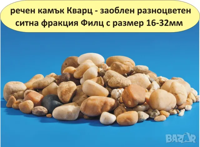 ситен РЕЧЕН камък Филц и чакъл Баластра -ДОСТАВКА на строителни материали от БОРСА , снимка 7 - Строителни материали - 49247922