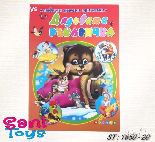 Любими детски приказки, снимка 2 - Детски книжки - 39514387