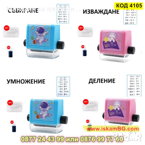 Детски изчислителен печат с уравнения за събиране, изваждане, деление или умножение - КОД 4105, снимка 4 - Образователни игри - 44713703