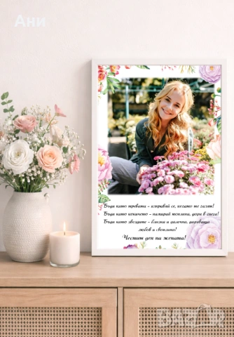 Рамка със снимка и пожелание за ЖЕНА БАБА МАЙКА 8 Март, снимка 5 - Декорация за дома - 53708042