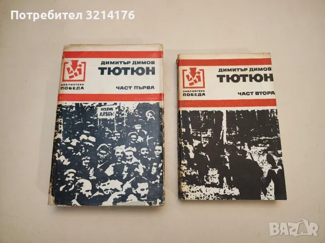 Събрани съчинения в шест тома. Том 6 - Димитър Димов, снимка 3 - Българска литература - 48130052