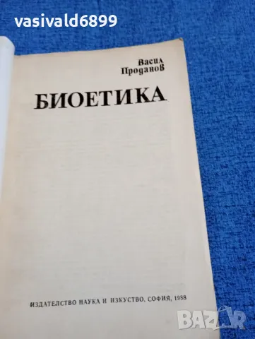 Васил Проданов - Биоетика , снимка 4 - Специализирана литература - 47806910