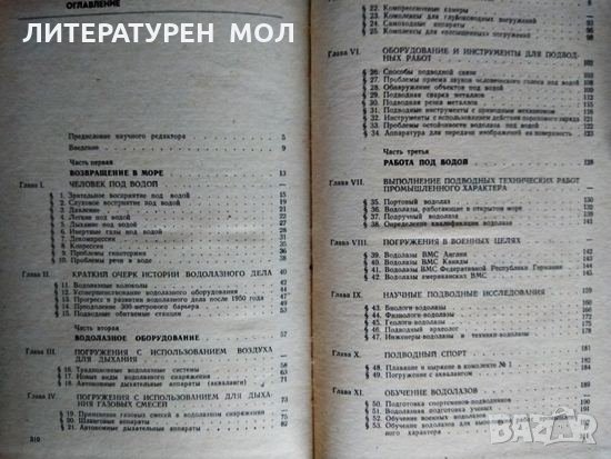 Техника освоения морских глубин. Дж. Кенни 1977 г. Библиотеки "Техника освоения океана", снимка 2 - Други - 35765026