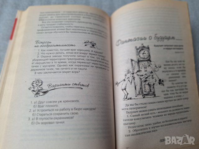 Успех на вашу голову и как его избежать - Мирзакарим Норбеков, Геннадий Волков, снимка 5 - Други - 44355403