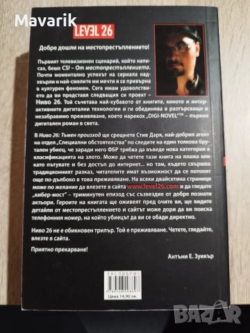 Книгата Ниво 26, снимка 2 - Художествена литература - 48816823