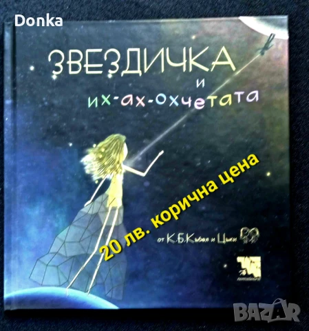 Продавам две луксозни книжки за момиченце (едната на английски)