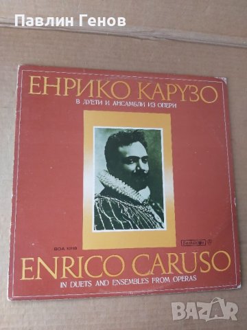 Грамофонна плоча Енрико Карузо в дуети и ансамбли из опери, снимка 1 - Грамофонни плочи - 41438192