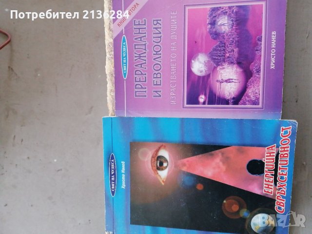 Книги, снимка 1 - Езотерика - 40649743