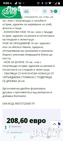 Sanelli - Блок с 5 ножа и ножици, черешово дърво - PREMANA PROFESSIONAL Line  , снимка 3 - Други - 53197822