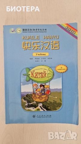 Китайски език за деца 