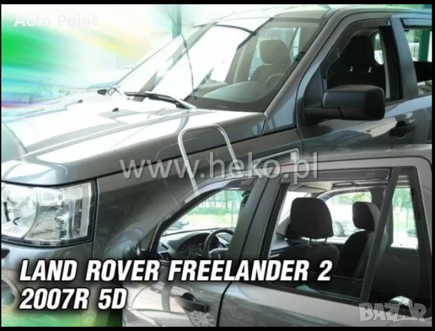 Ветробрани за LAND ROVER FREELANDER (2007+) 5 врати - 4бр. предни и задни Неко