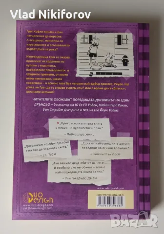 Дневникът на един дръндьо 4 и 5 част, снимка 8 - Детски книжки - 55726593