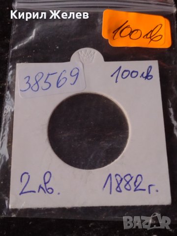 Сребърна монета 2 лева 1882г. КНЯЖЕСТВО БЪЛГАРИЯ СЪЕДИНЕНИЕТО ПРАВИ СИЛАТА ЗА КОЛЕКЦИОНЕРИ 38569, снимка 16 - Нумизматика и бонистика - 41524109