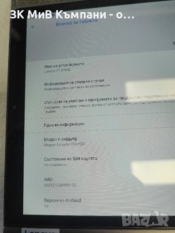 Таблет Lenovo Yoga Smart 64gb, снимка 4 - Таблети - 52936575