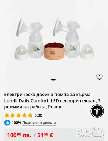 Електрическа помпа за кърма , снимка 2 - Помпи за кърма - 51853359