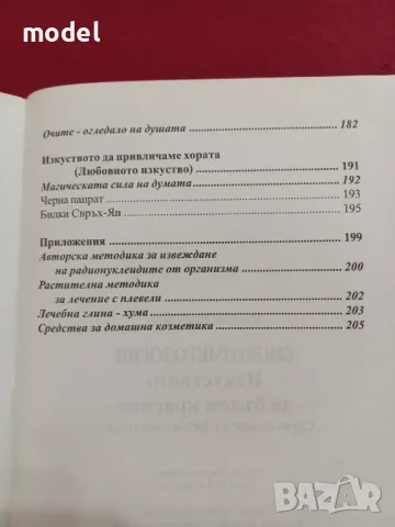 Изкуството да бъдем красиви - Академик Виктор Востоков, снимка 5 - Други - 48996750