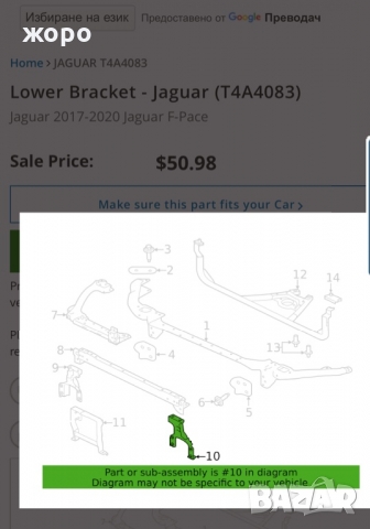 Нова орогинална част за Ягуар 17 - 20, снимка 4 - Части - 36113715