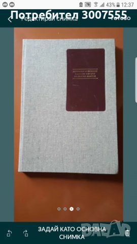 Книга с копие на личното тефтерче на Васил Левски 