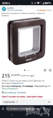 Sure Petcare SureFlap Врата за домашни любимци с микрочип, в комплект с Hub управление с приложение, снимка 18 - За котки - 52204006