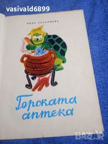 "Пъстра книжка", снимка 6 - Детски книжки - 52434500