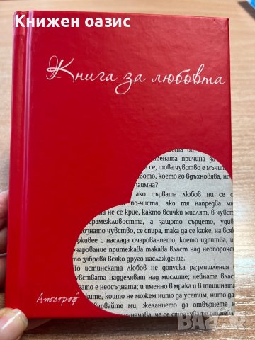 Книга за любовта, снимка 7 - Художествена литература - 39421272