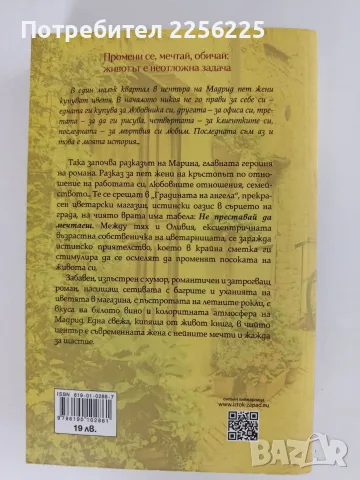 Жените, които купуват цветя, снимка 7 - Художествена литература - 56178199