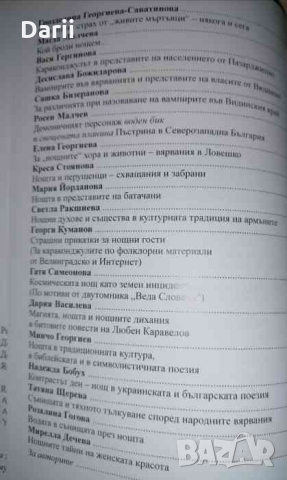 Нощта в народните вярвания и престави, снимка 3 - Българска литература - 36034073