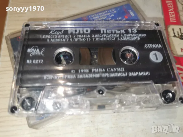 КЛУБ НЛО-ORIGINAL TAPE 2509261736H2E8R, снимка 11 - Аудио касети - 56225788