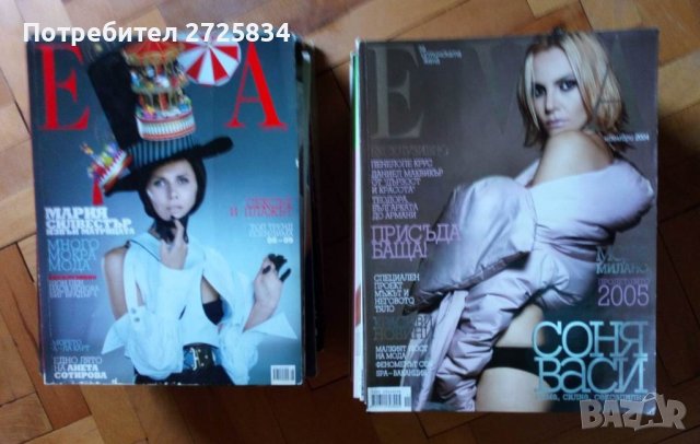 Списания EVA, ELLE, AMICA, BRAVA CASA, България и др., снимка 3 - Списания и комикси - 41102583