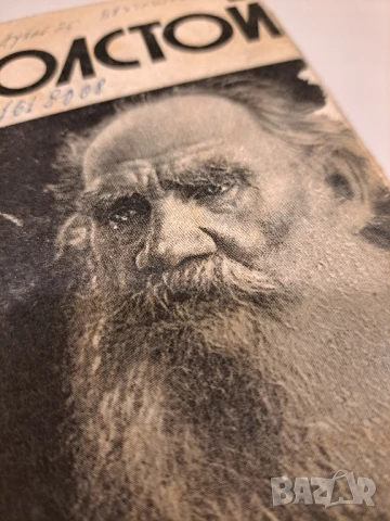Лев Толстой - В.Школовский - 864 стр. 1963 г.