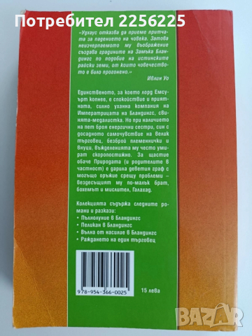 Замъкът Бландингс, снимка 6 - Художествена литература - 52181556